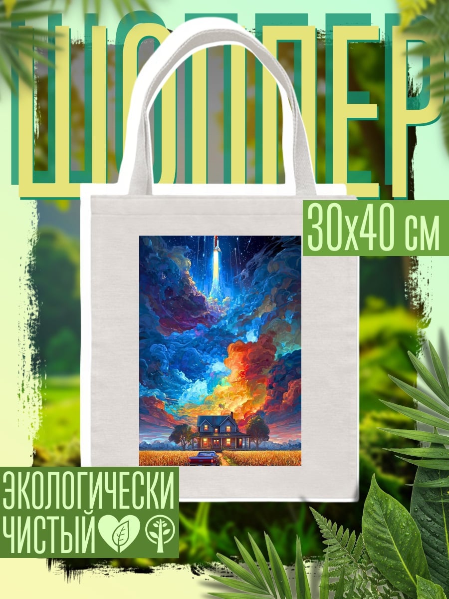 Шоппер дом в космосе
