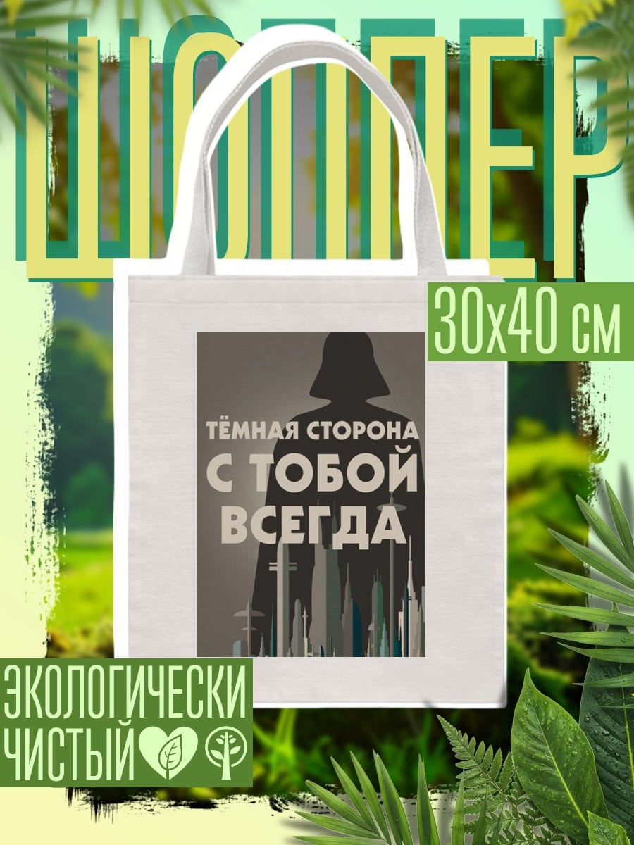 Шоппер темная сторона всегда