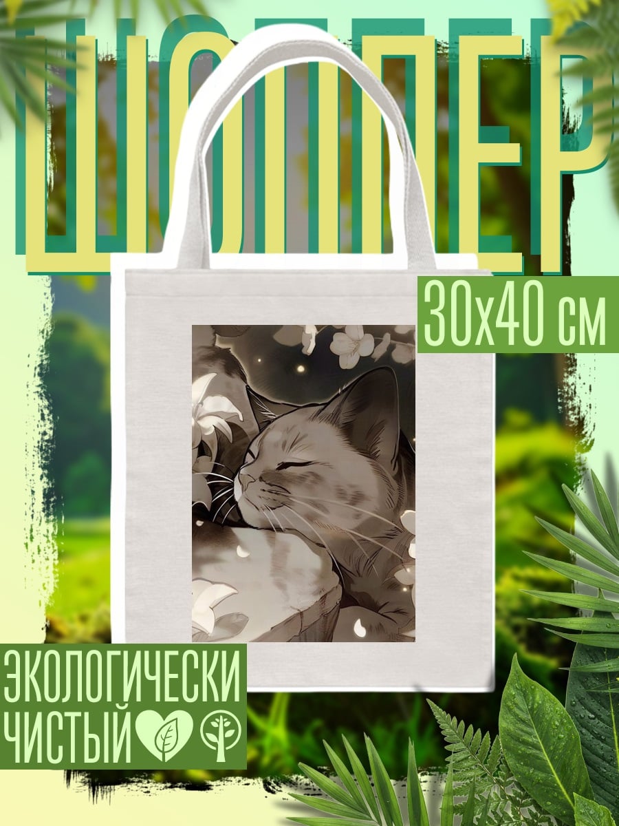 Шоппер Кот среди цветов
