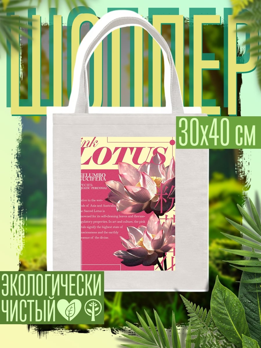 Шоппер Розовый лотос