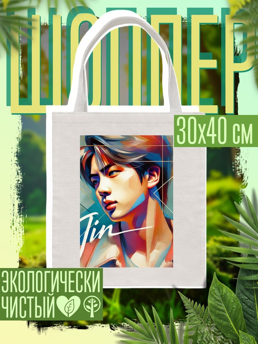 Шоппер Джин из BTS