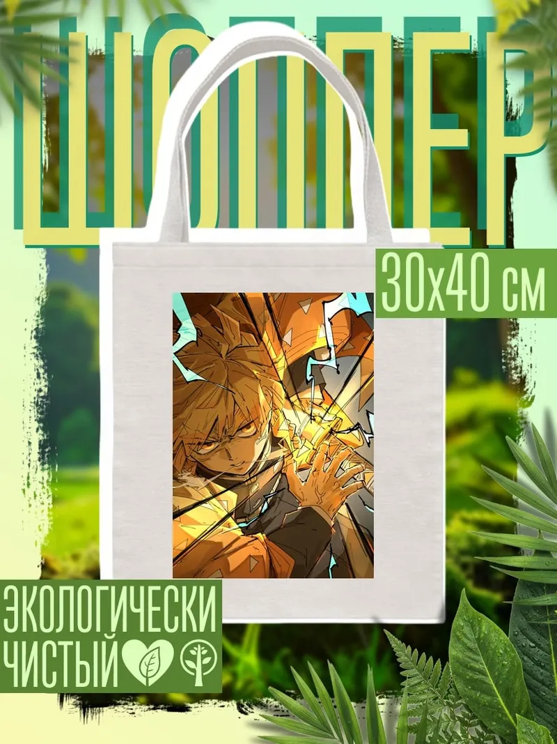 Шоппер Персонаж Зеницу