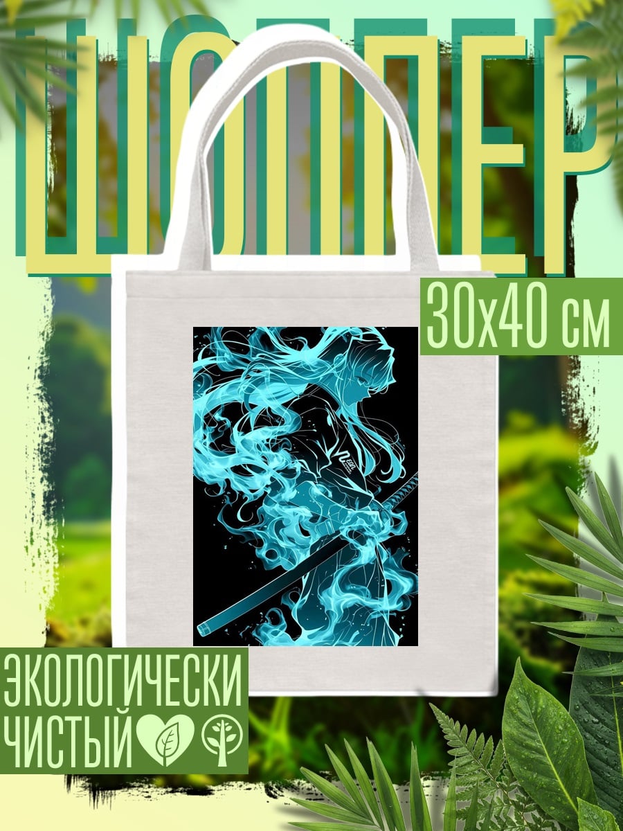 Шоппер Арт огненной девушки