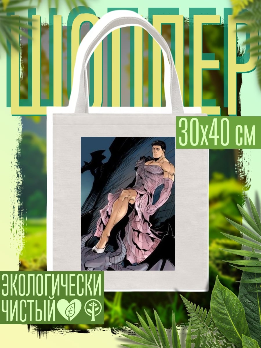 Шоппер Мужчина в розовом платье