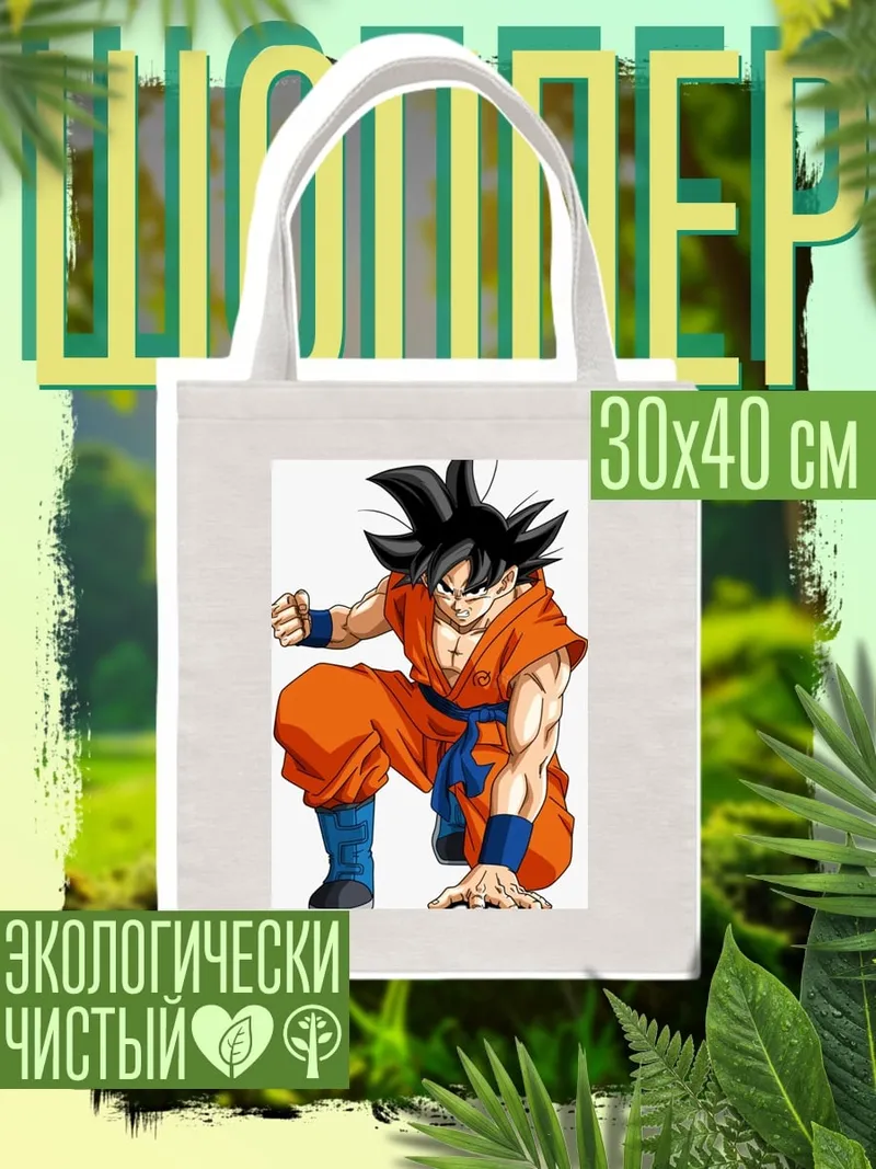 Шоппер Сон Гоку