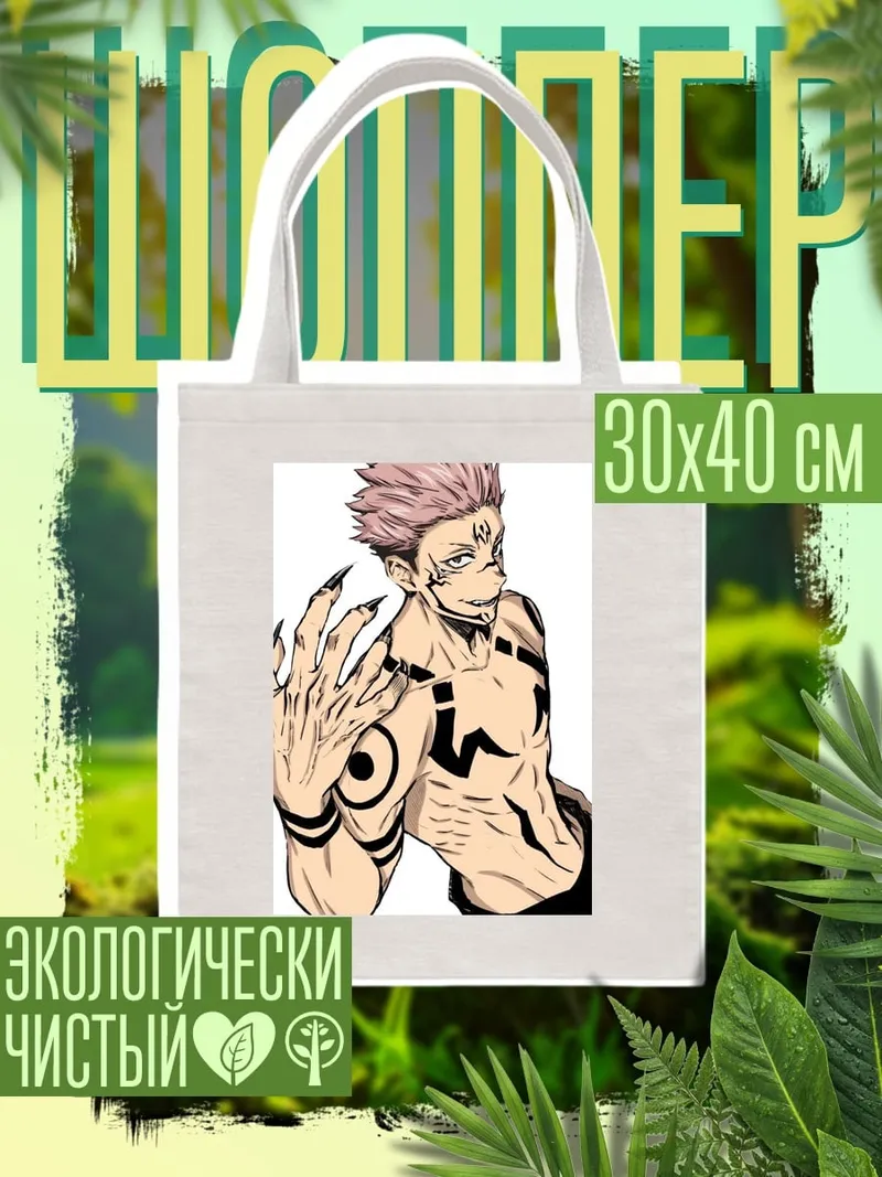 Шоппер Рёмен Сукуна