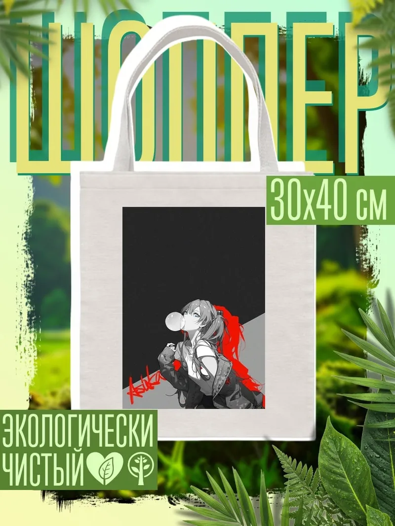 Шоппер Девушка с жвачкой