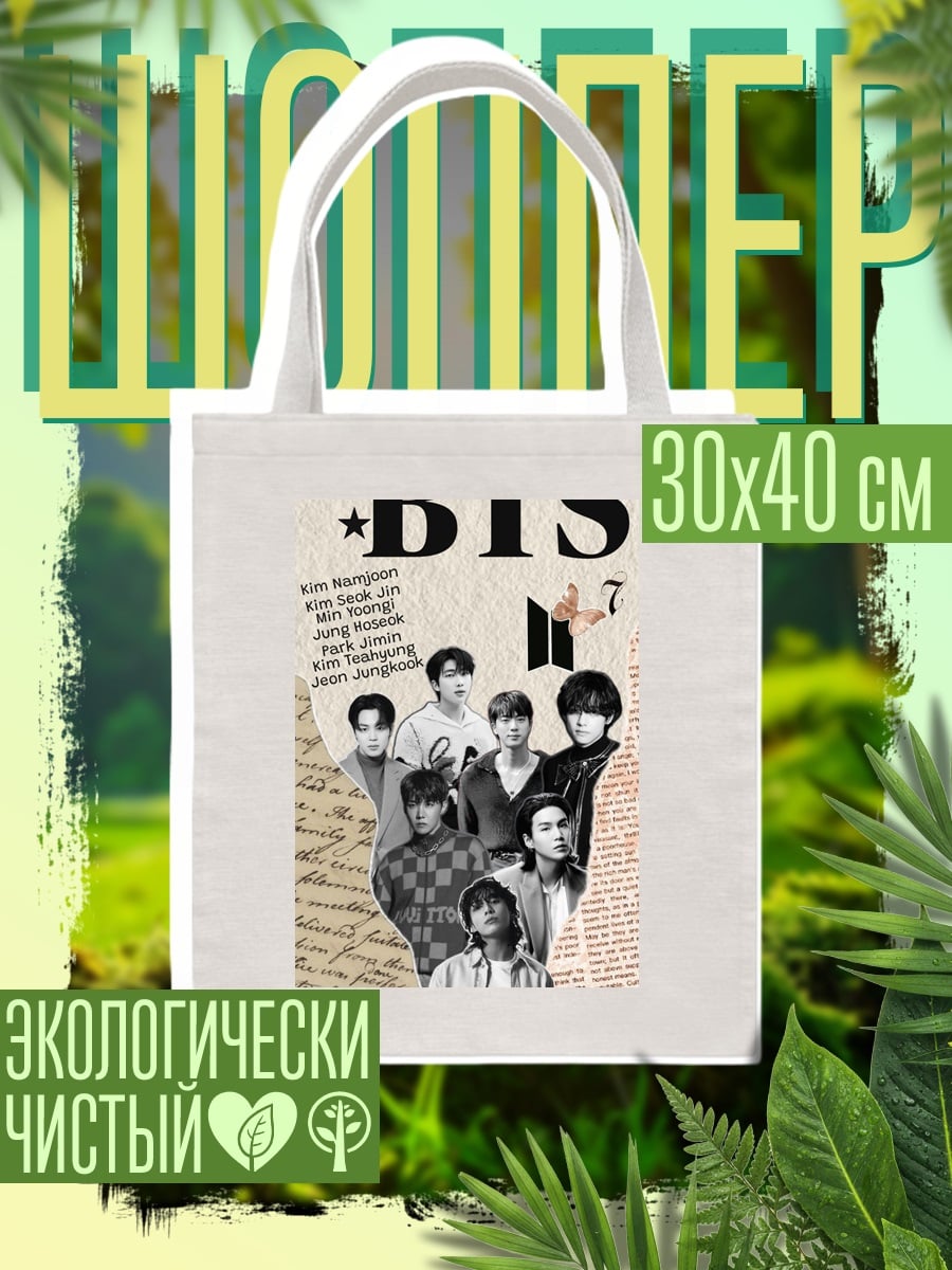 Шоппер BTS группа мемберов