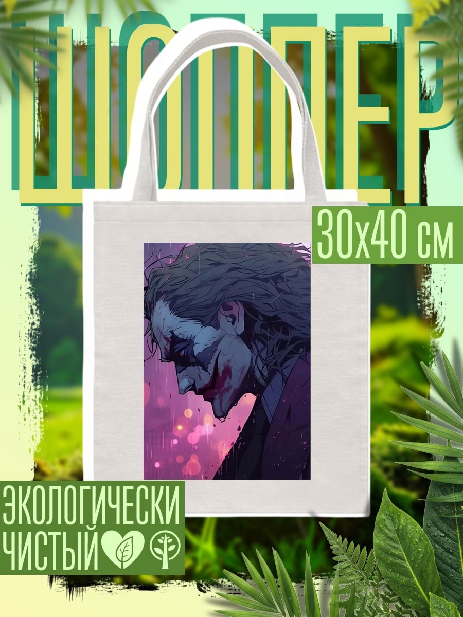 Шоппер Джокер в дожде