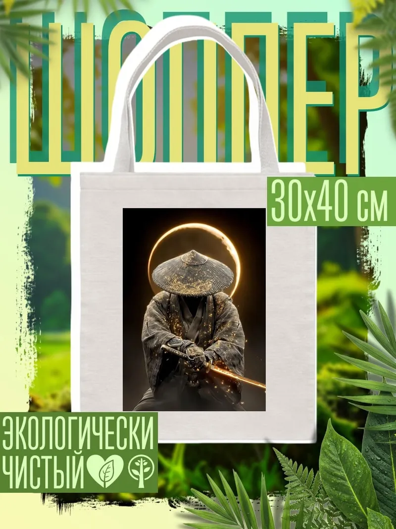 Шоппер Самурай с мечом