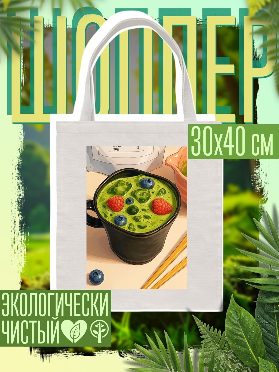 Шоппер Зеленый смузи с ягодами