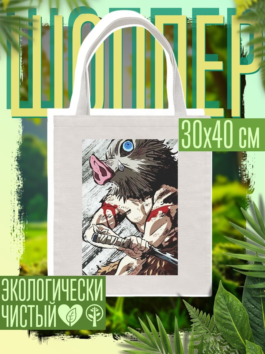 Шоппер Иноске Хашибира из Клинок