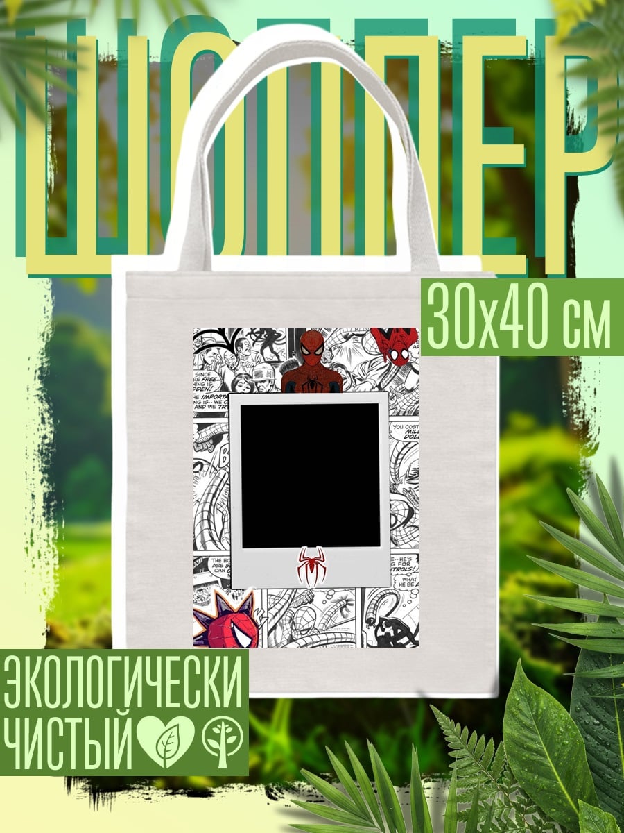 Шоппер Человек паук комикс