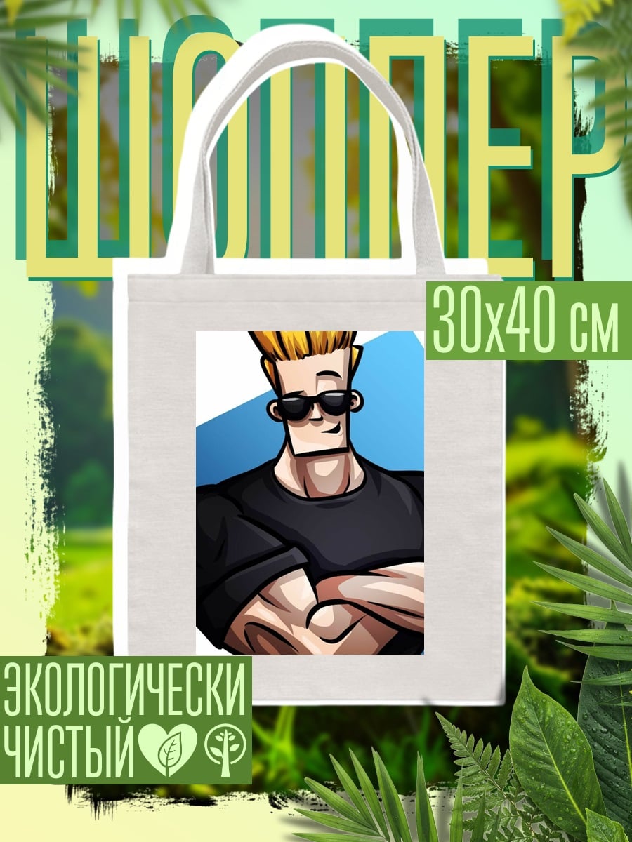 Шоппер Джонни Браво