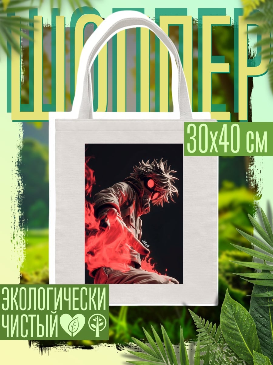 Шоппер Огненный демон