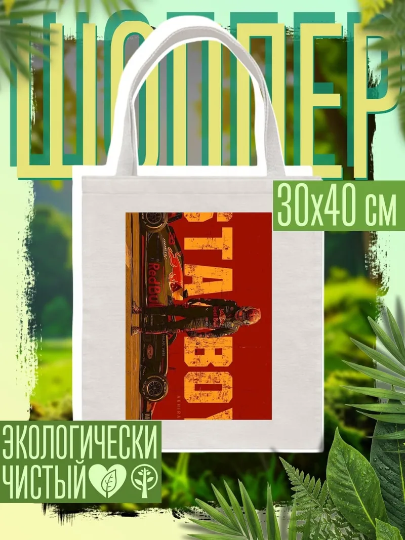 Шоппер Гонщик Старбой