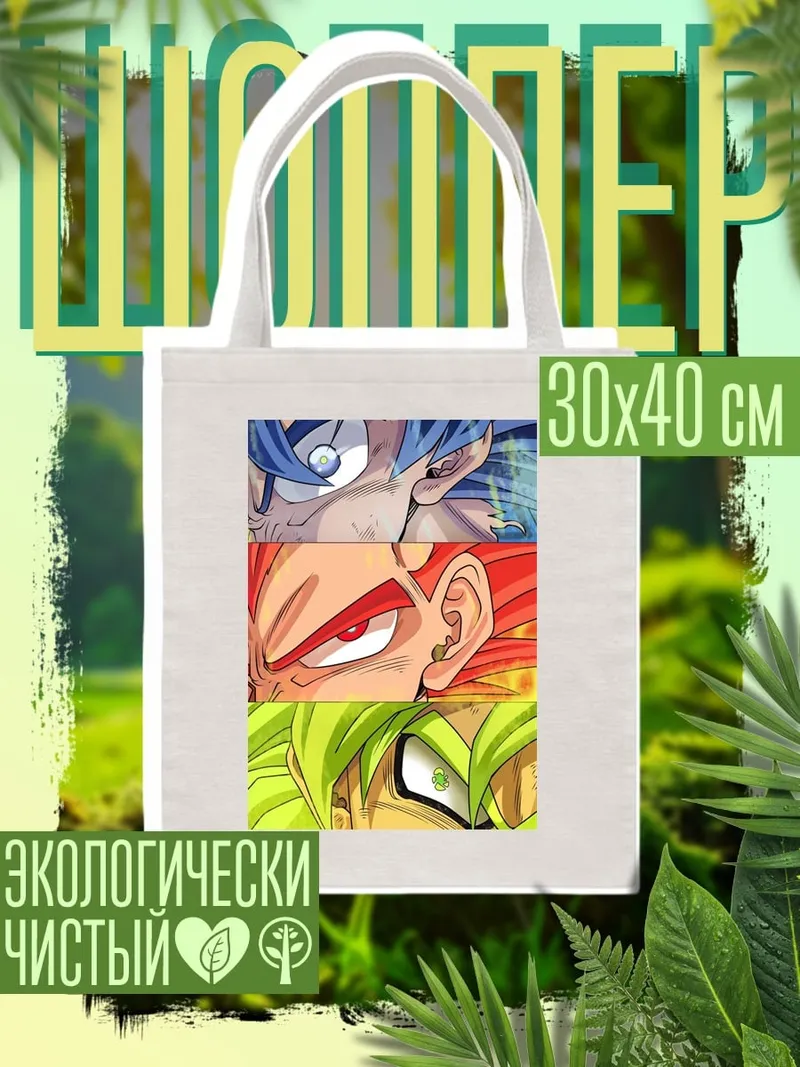 Шоппер Глаза Гоку