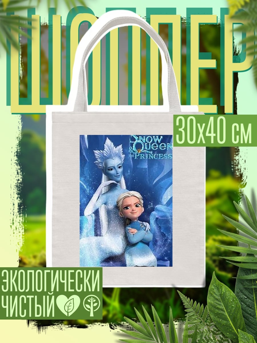 Шоппер Снежная королева и принцесса