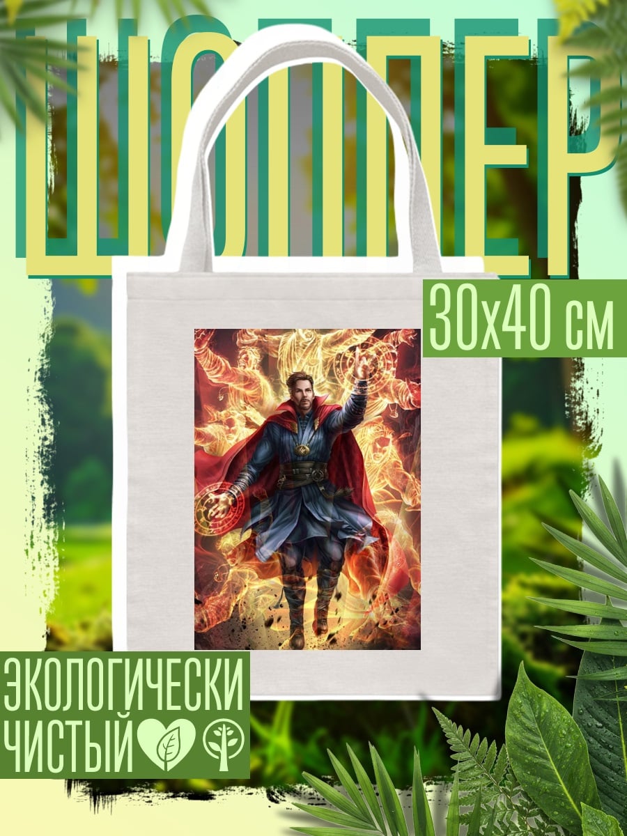 Шоппер Доктор Стрэндж магия