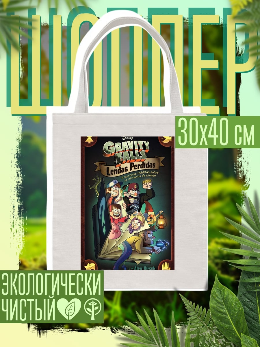 Шоппер Гравити Фолз
