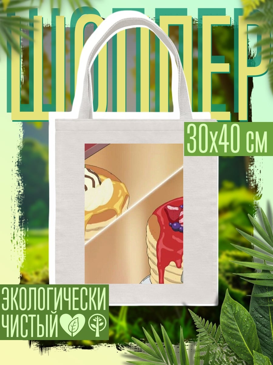 Шоппер Сладкие блинчики с ягодами