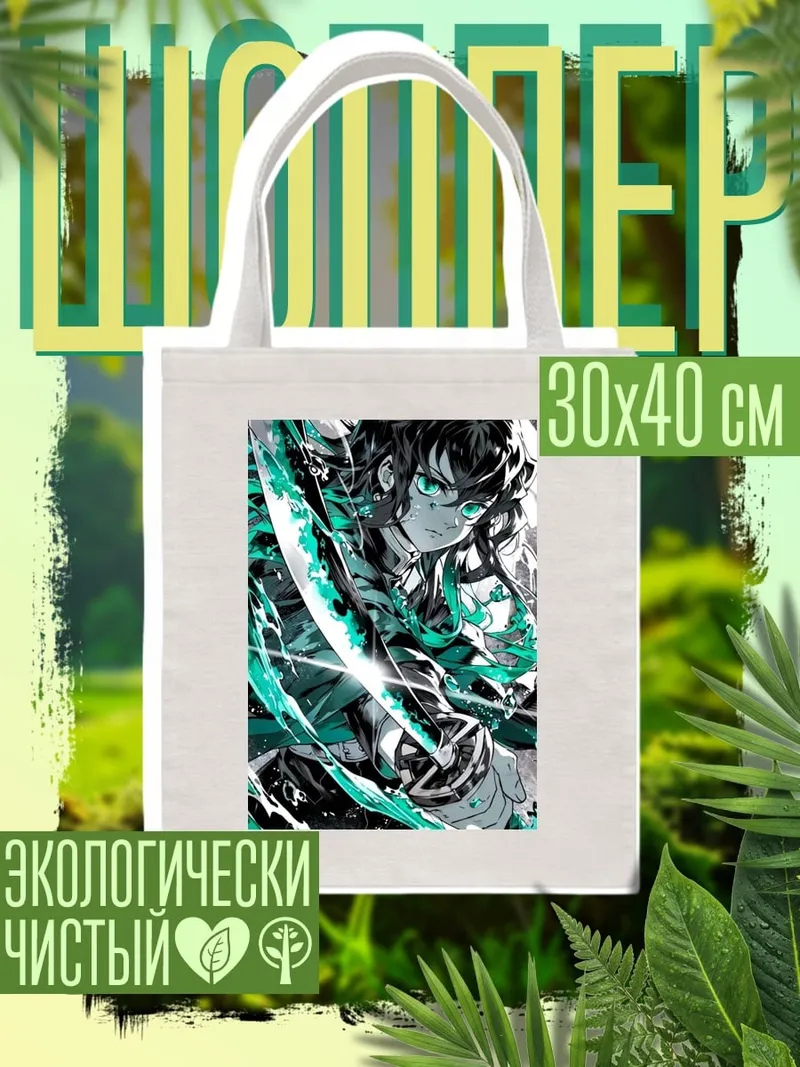 Шоппер Демон Убийца