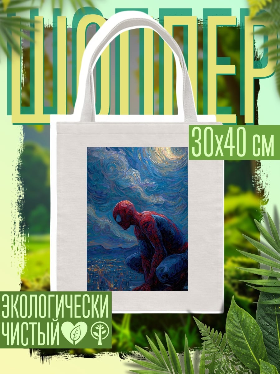 Шоппер Человек-паук в ночи