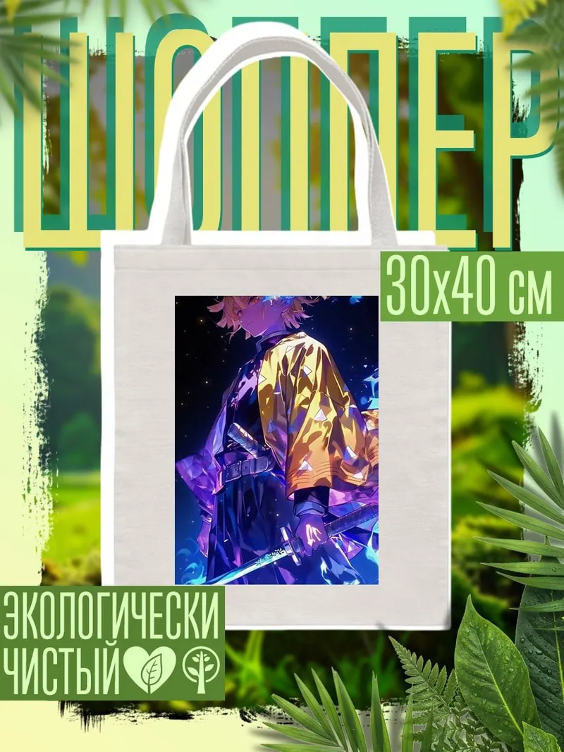Шоппер Зеницу Агацума