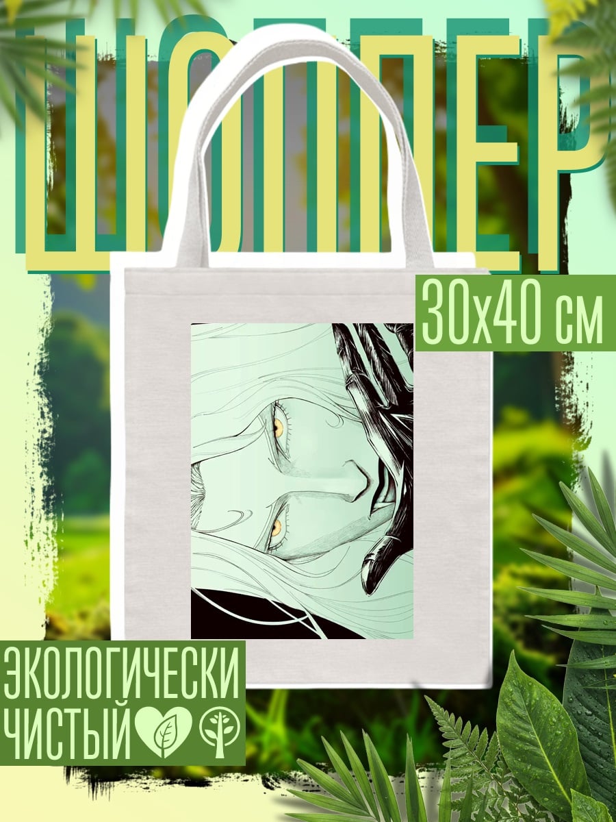 Шоппер Зловещий взгляд