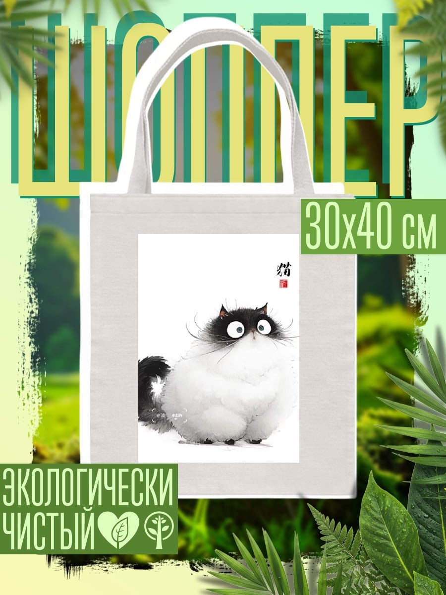 Шоппер Пушистый кот