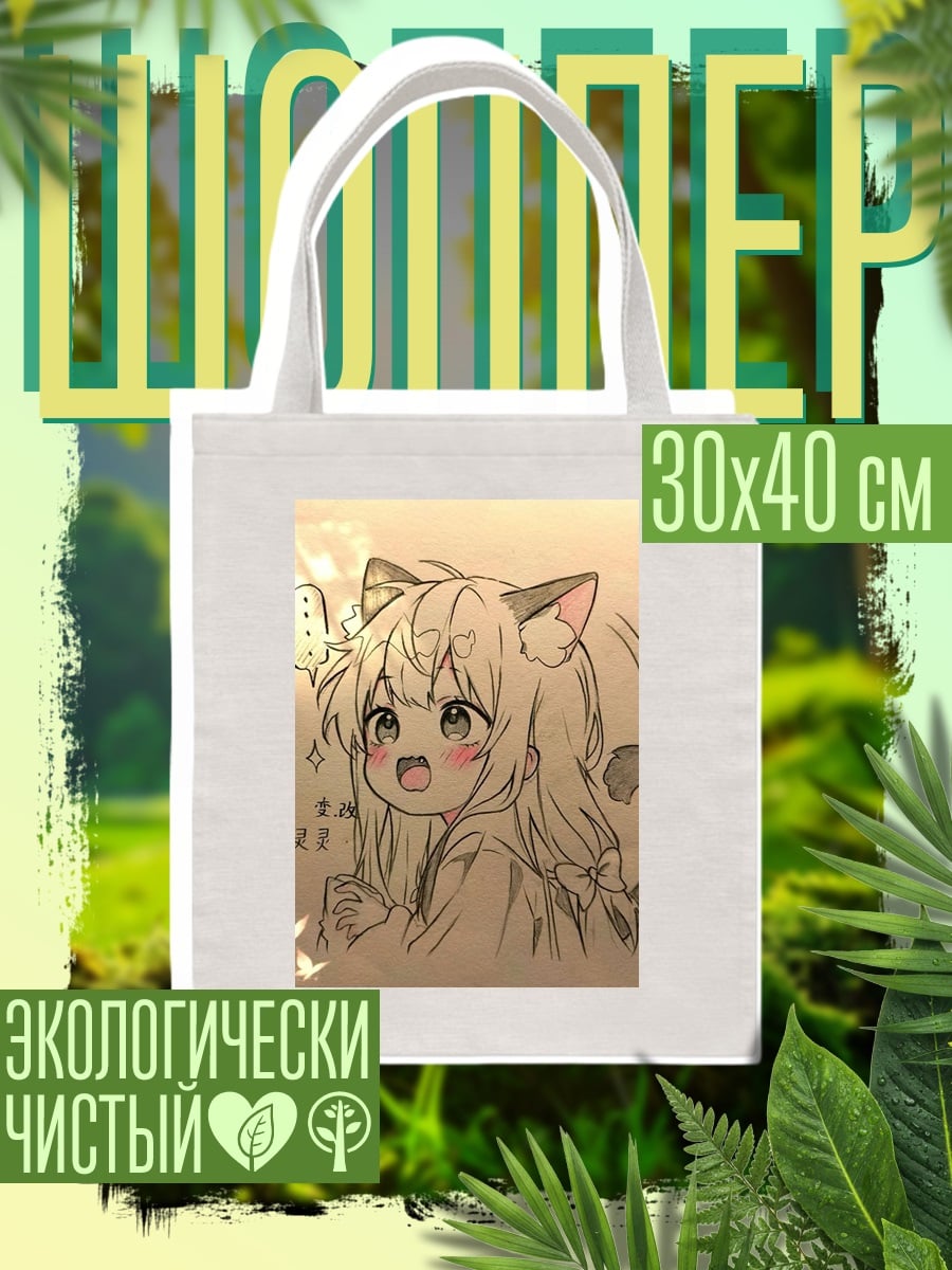 Шоппер Кошка девочка аниме