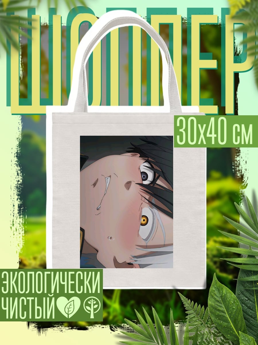 Шоппер Аниме парень