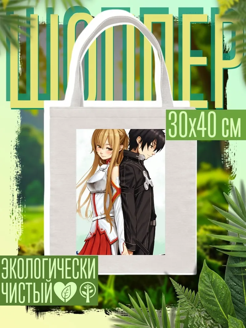 Шоппер Кирито и Асуна
