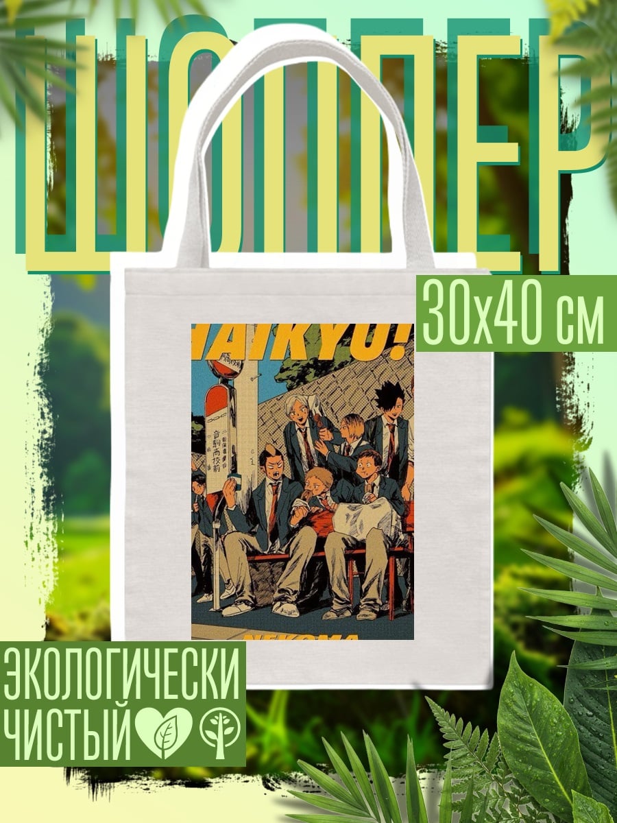 Шоппер Команда Некома Хайкью