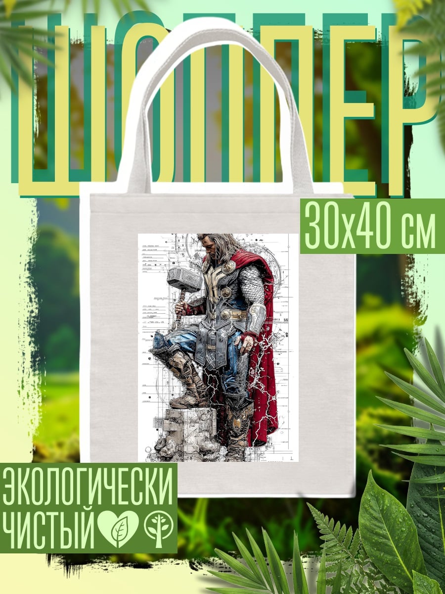 Шоппер Тор бог грома