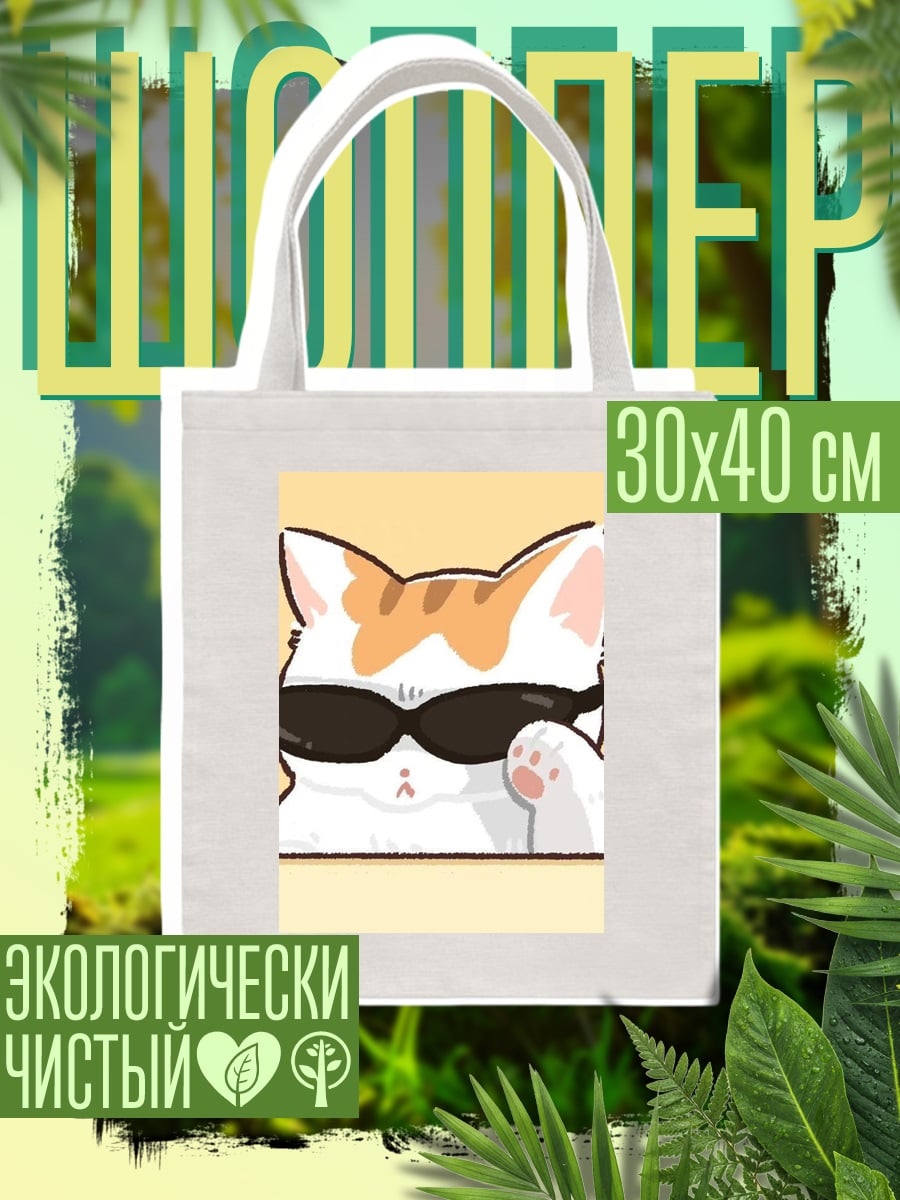 Шоппер Кот в очках