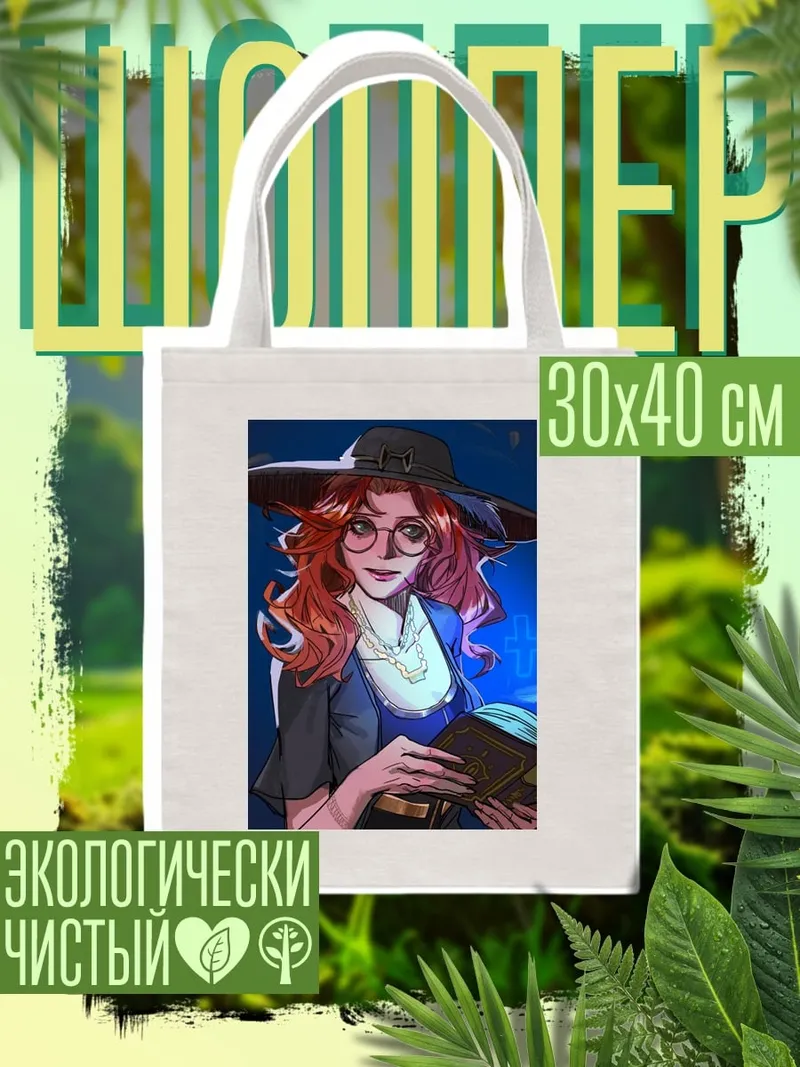 Шоппер Девушка-волшебница с книгой