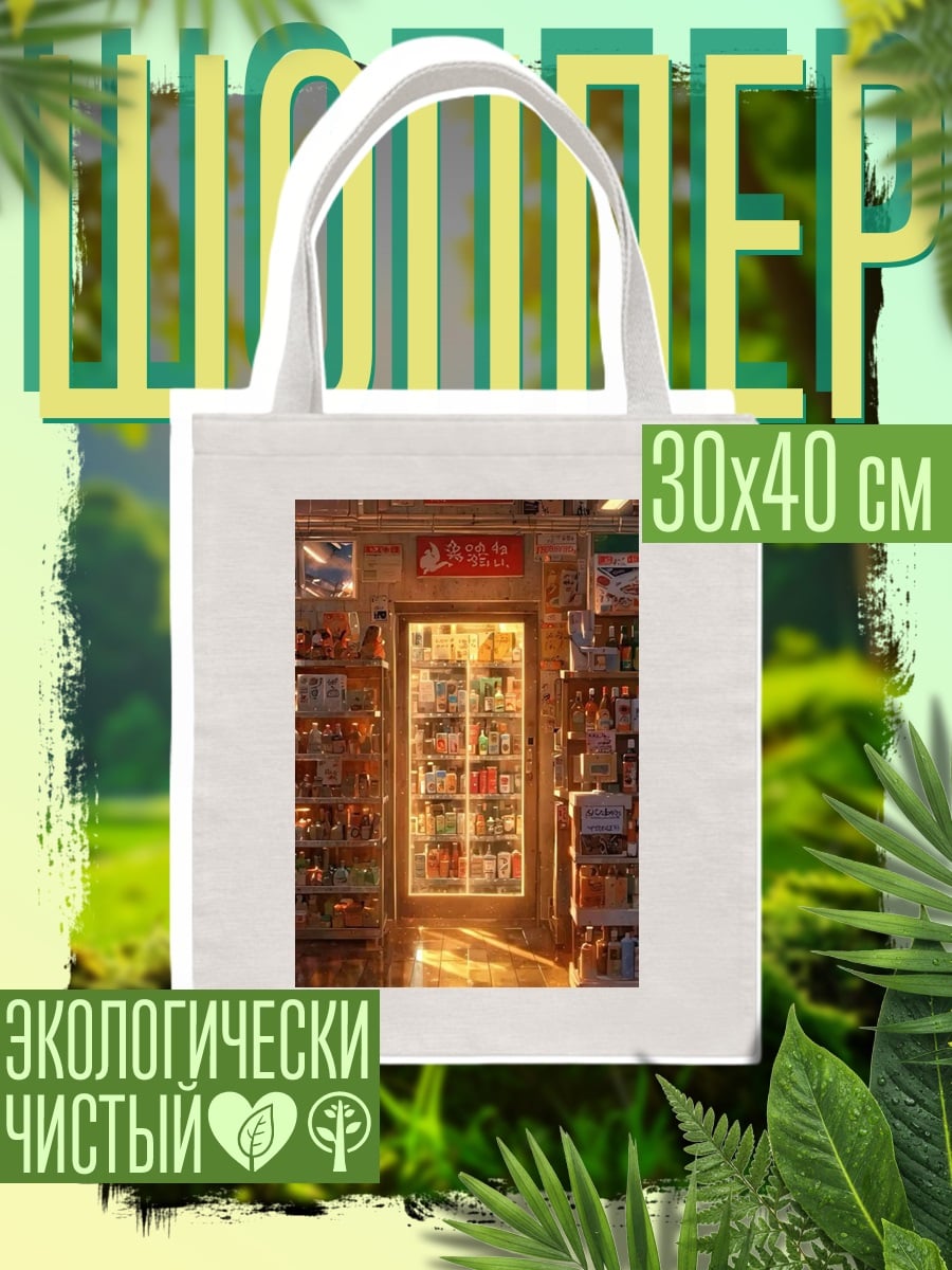 Шоппер Магазин у дома