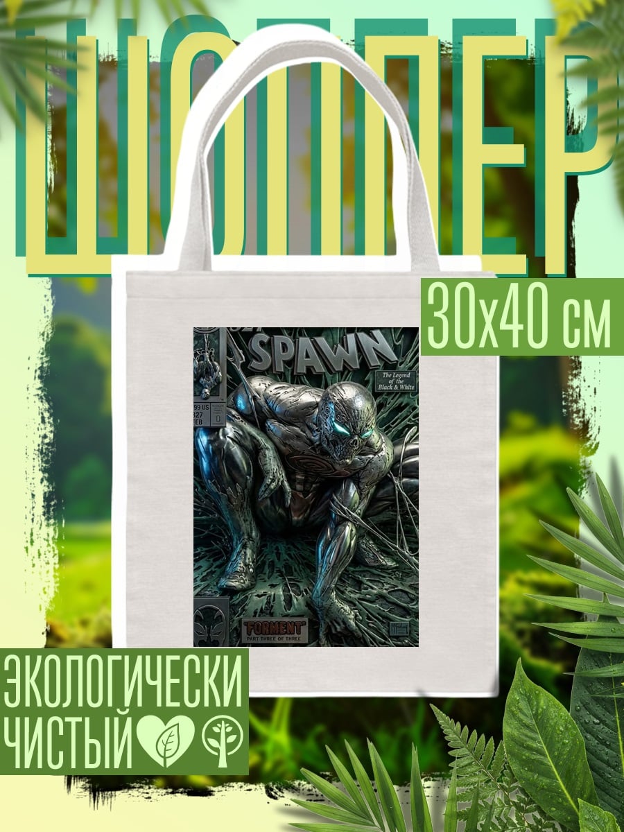 Шоппер Спаун темный герой