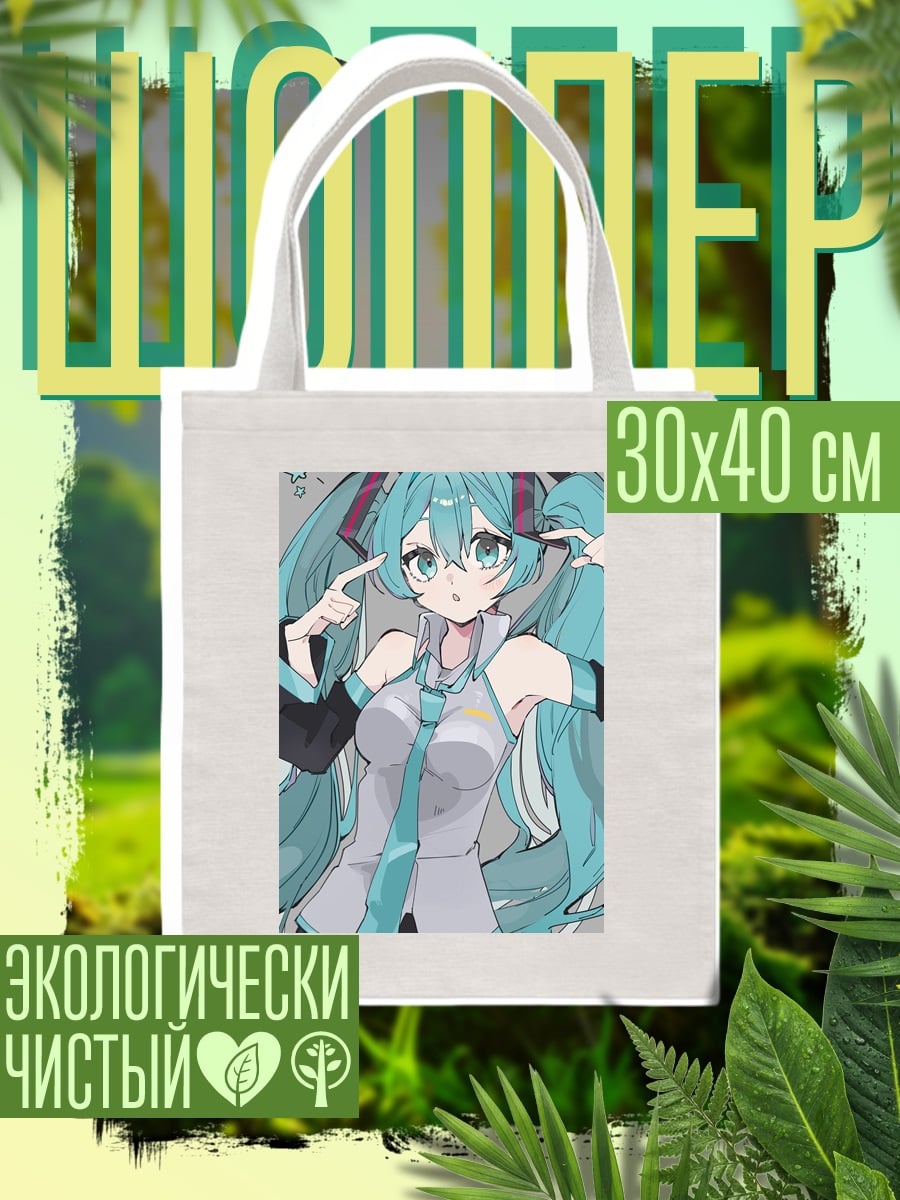 Шоппер Мику Хацунэ