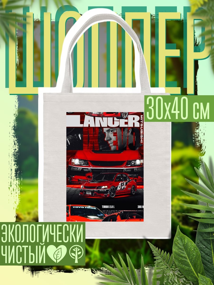 Шоппер Mitsubishi Lancer Evo