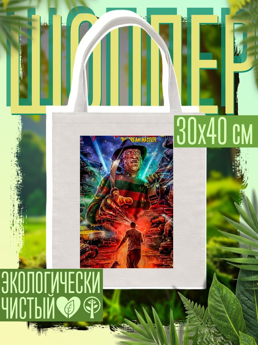 Шоппер Кошмар на улице Вязов 4