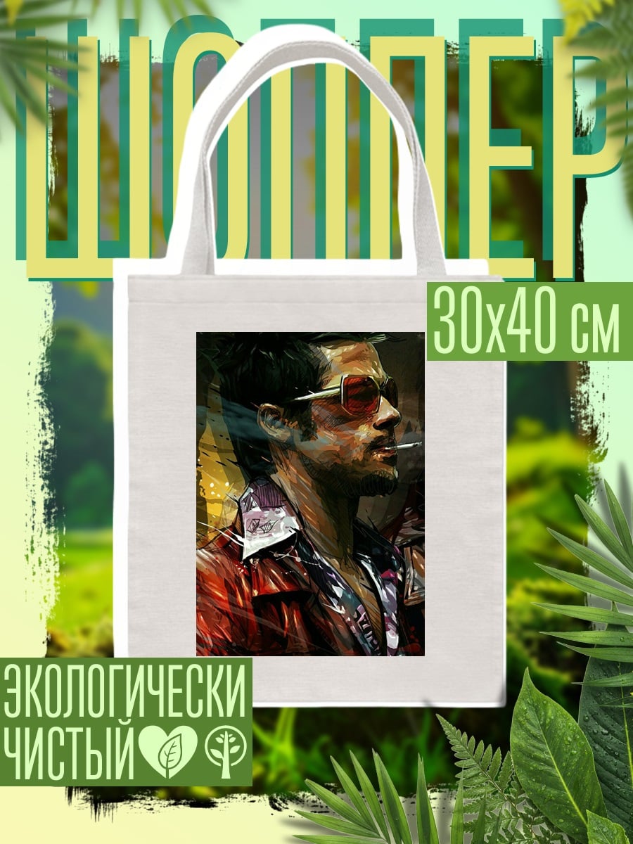 Шоппер Тайлер Дерден курит