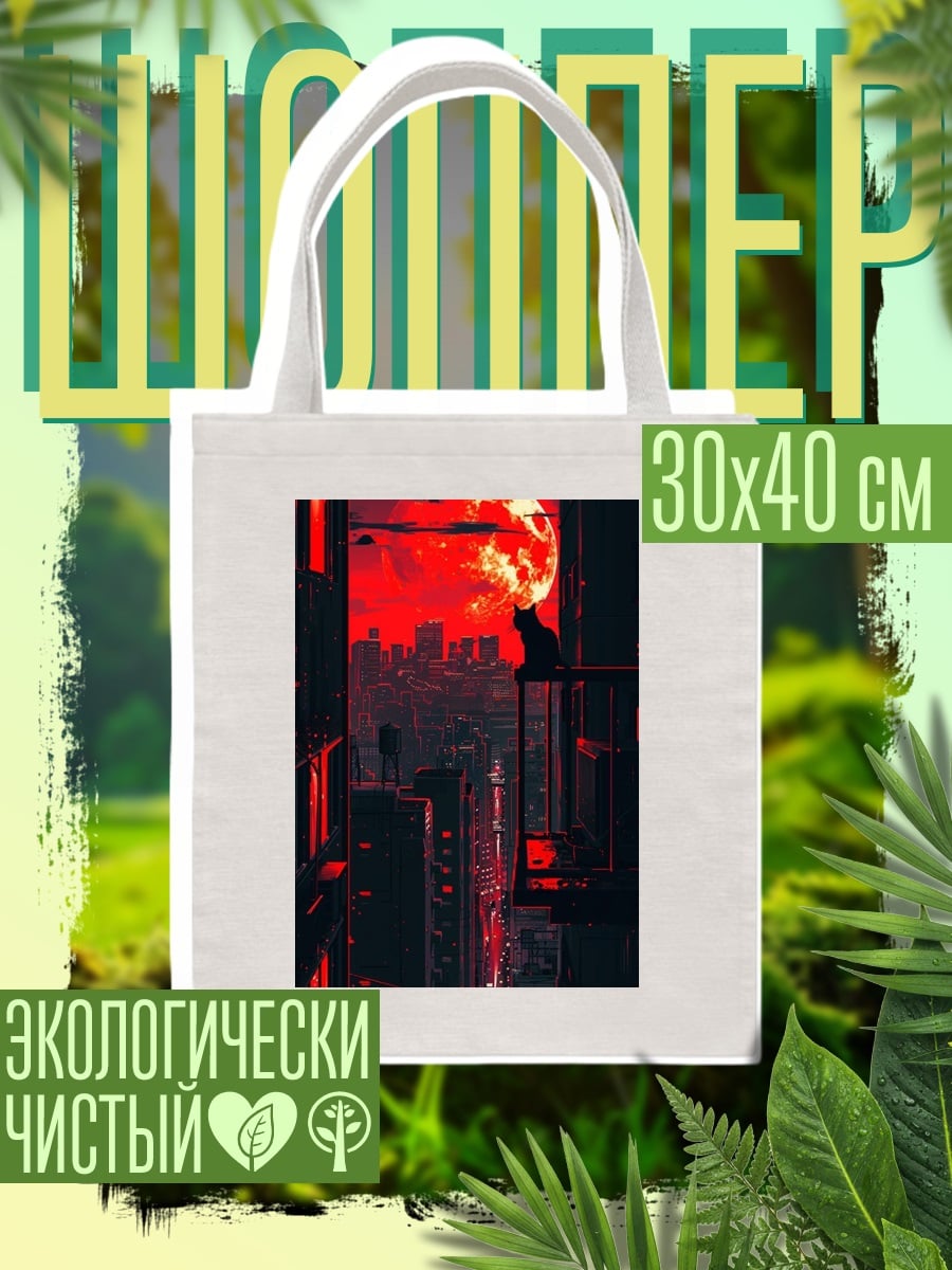 Шоппер Черный кот красная луна