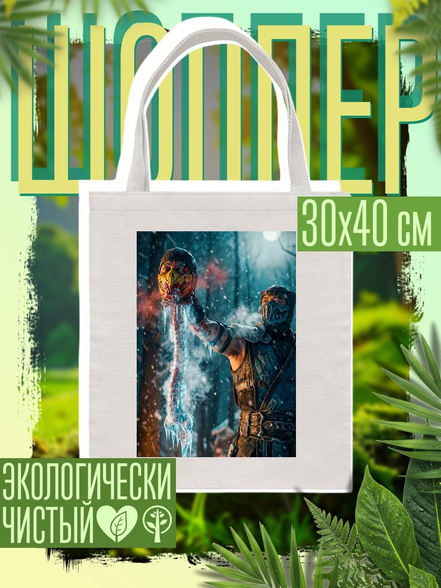Шоппер Саб-Зиро