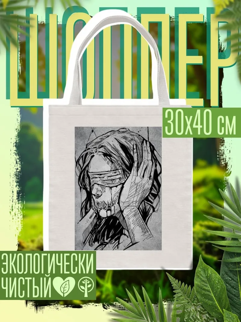 Шоппер Девушка закрывает уши