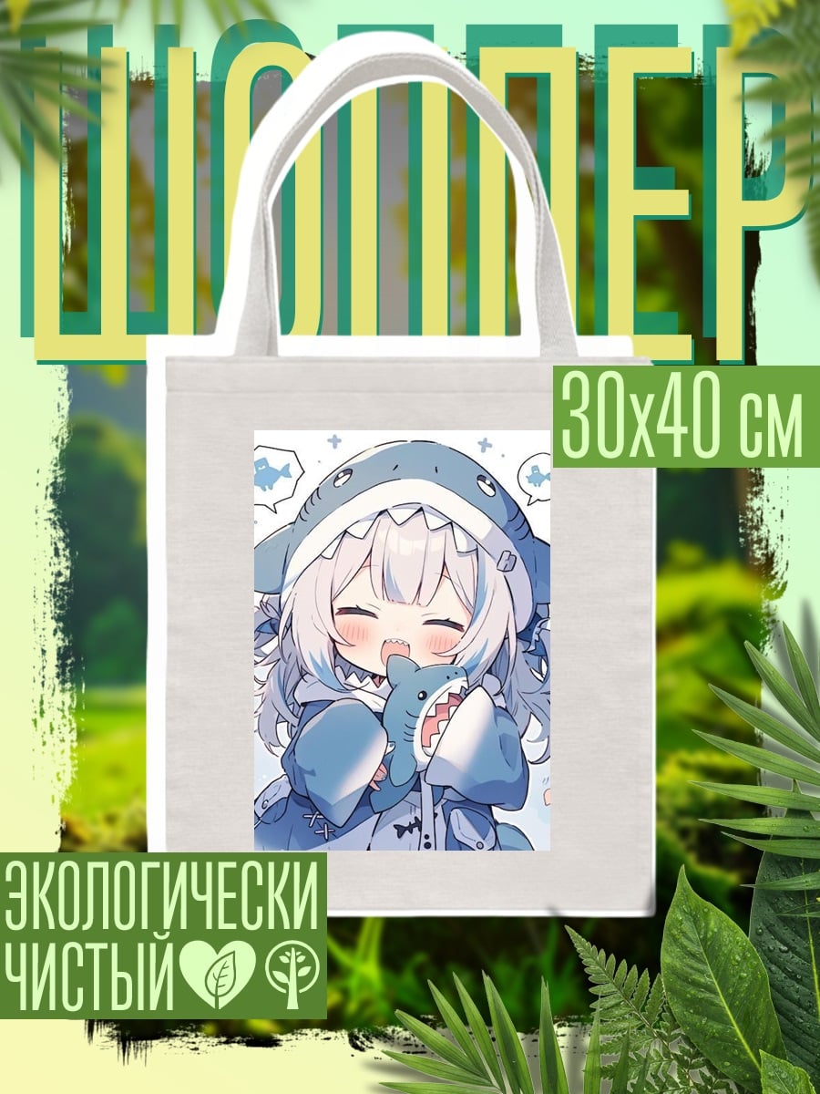 Шоппер Гавр из Холо лайв.