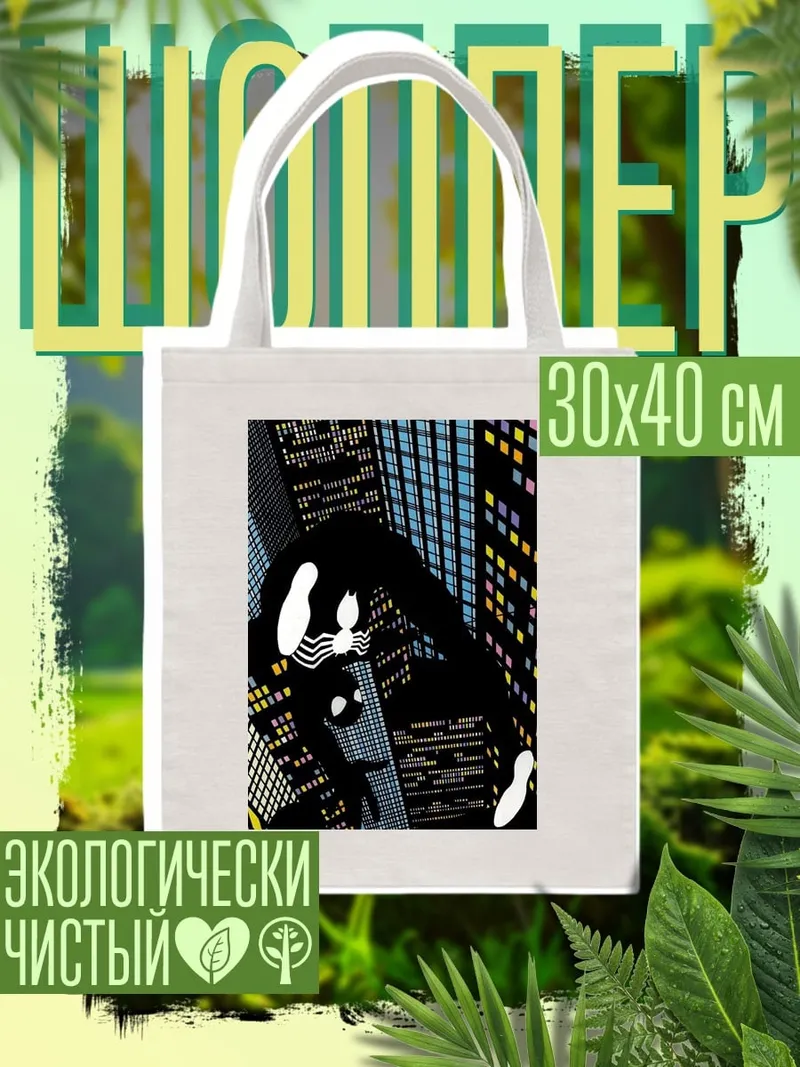 Шоппер Человек-паук в городе.