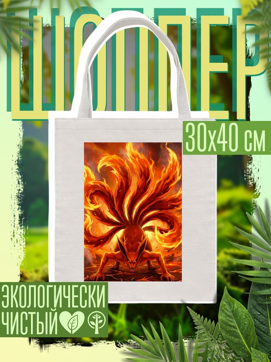 Шоппер Девятихвостый лис