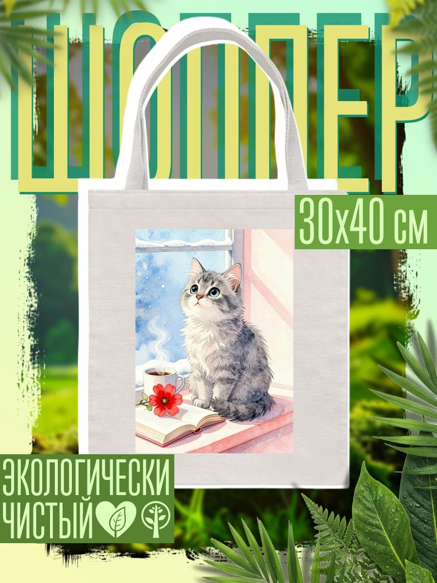 Шоппер Зимний котёнок у окна